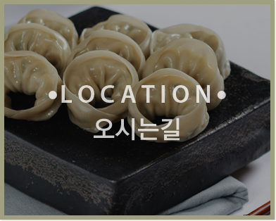 오시는길